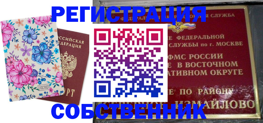 прописка 2025 в Александровске-Сахалинском