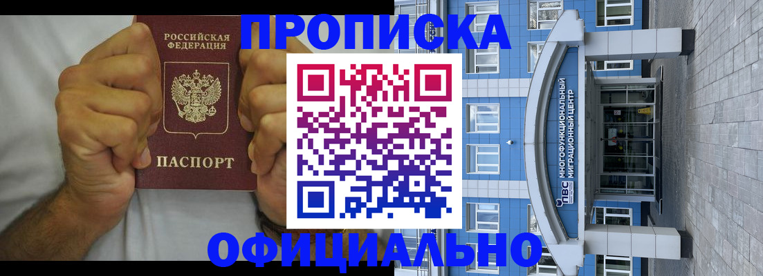 купить прописку в Александровске-Сахалинском