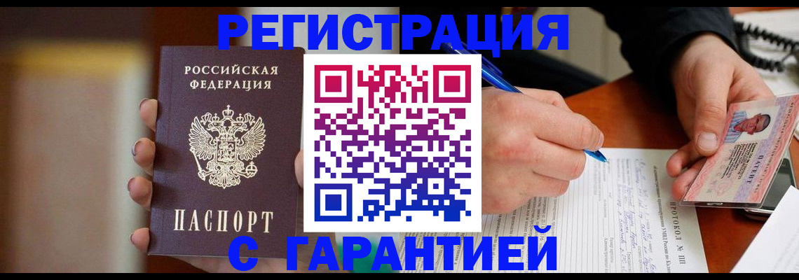 временная регистрация надежно в Александровске-Сахалинском