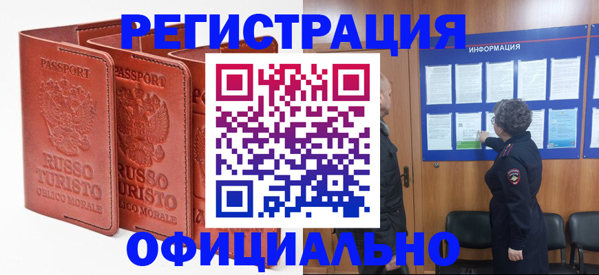 прописка штамп в Александровске-Сахалинском