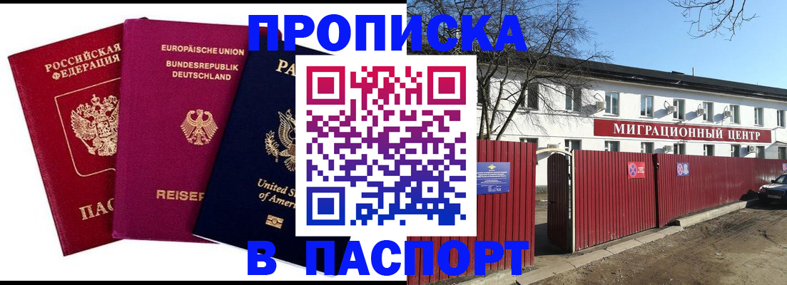 прописка в квартире в Александровске-Сахалинском