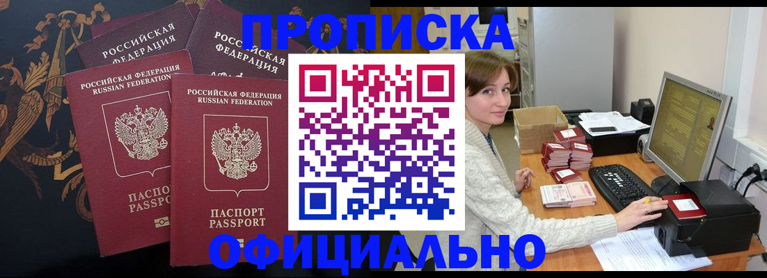 прописка штамп в Александровске-Сахалинском